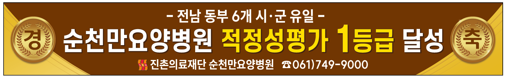 순천만요양병원