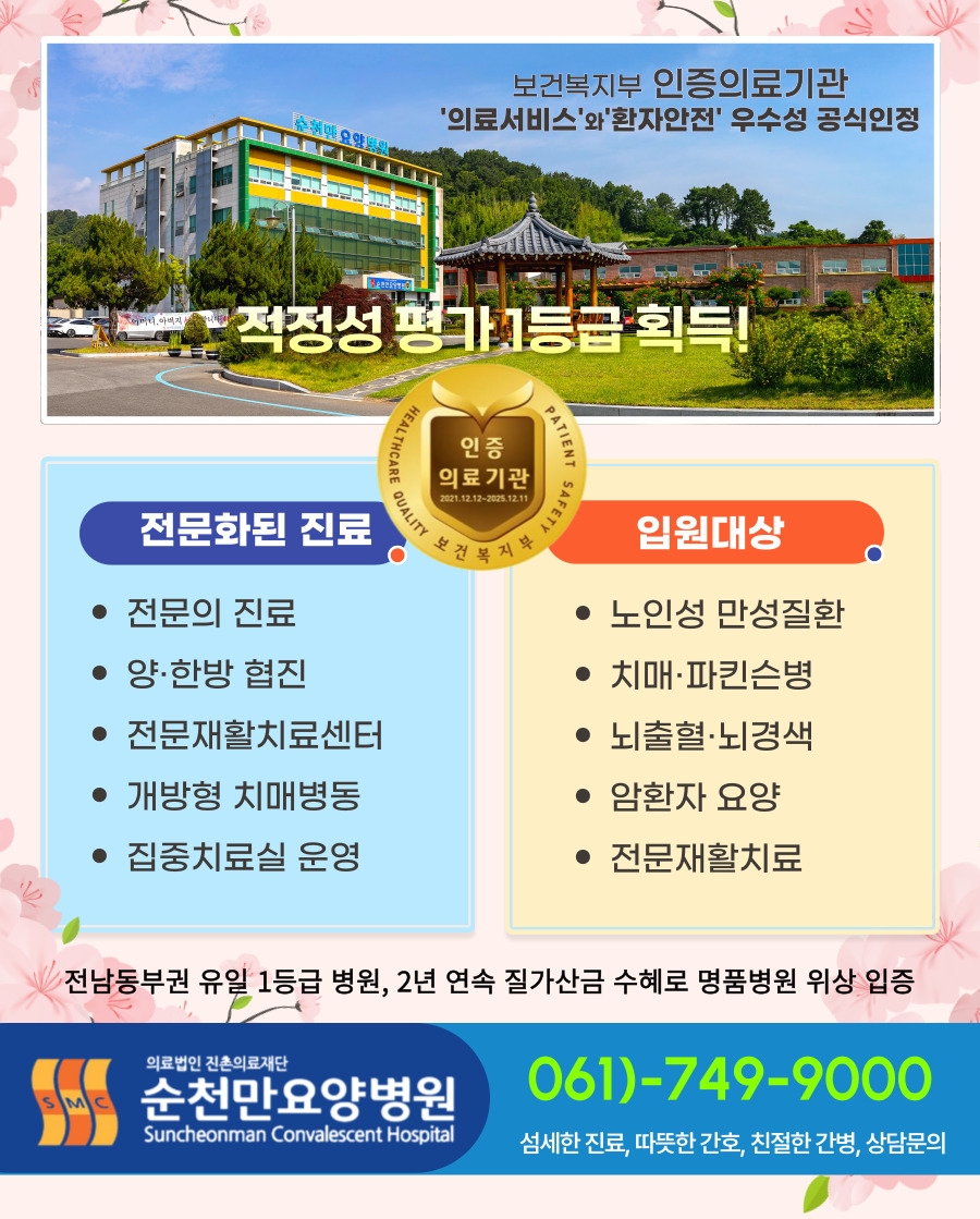 순천만요양병원