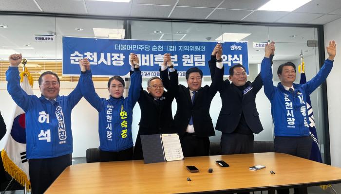 “경선결과 무조건 승복”, 민주당 순천시장 예비후보 전원 ‘원팀 서약’
