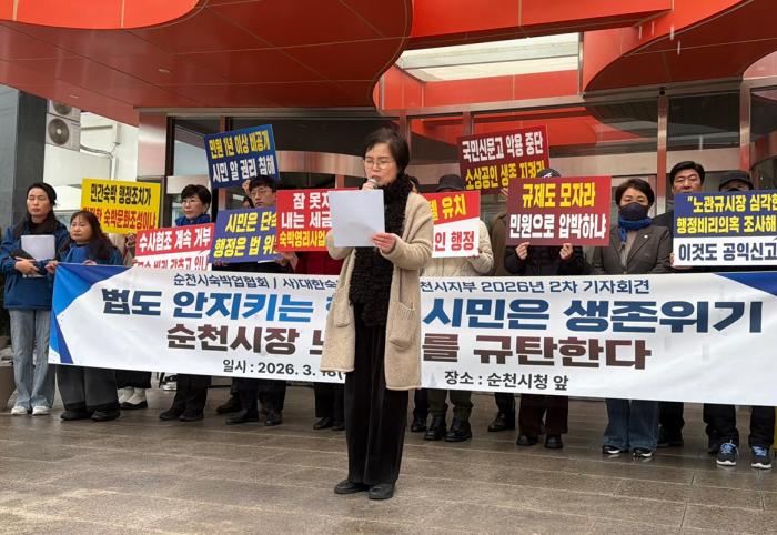 "법원도 행정심판도 무시"…순천시 위법행정에 숙박업체 생존권 호소