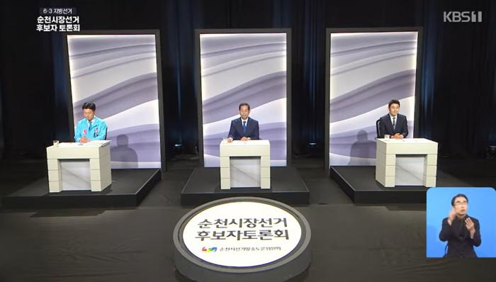 “개발이익환수법시행 몰랐나”… KBS 순천시장후보토론회 팩트체크