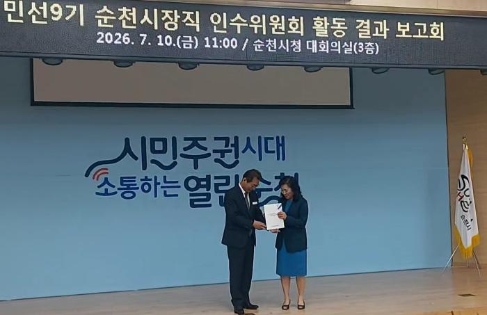 손훈모 순천시장 인수위 활동 마무리…52개 공약·12개 정책 전달