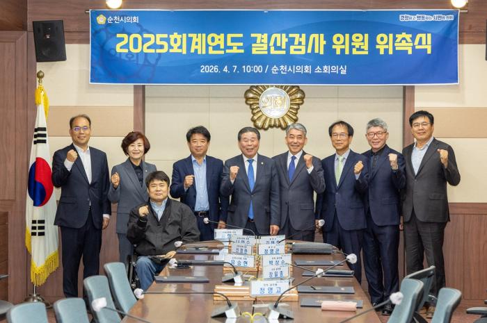 순천시의회는 지난 4월 7일 결산검사위원 위촉식을 가졌다 사진순천시의회