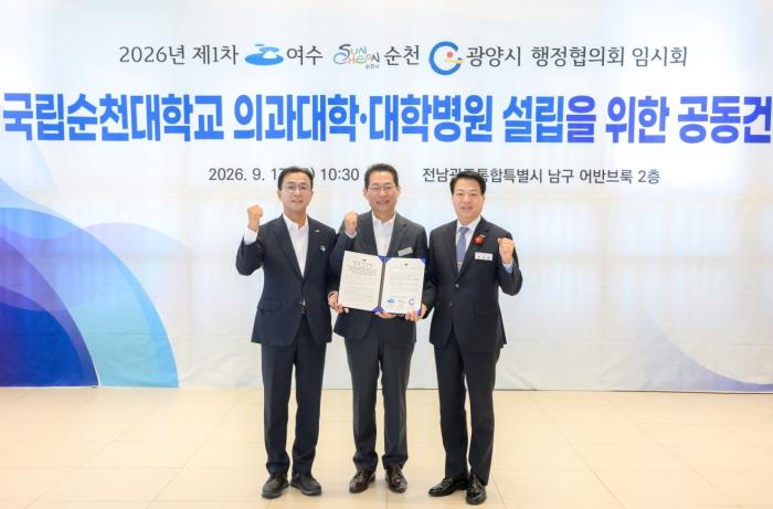 여수‧순천‧광양, 순천대 의대‧대학병원 설립 공동건의 "절차 늦출 수 없다"