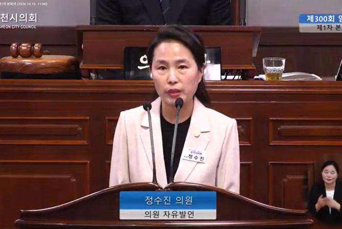 정수진 의원 도건위 배제…당시 검토보고서엔 “선임 문제없다”